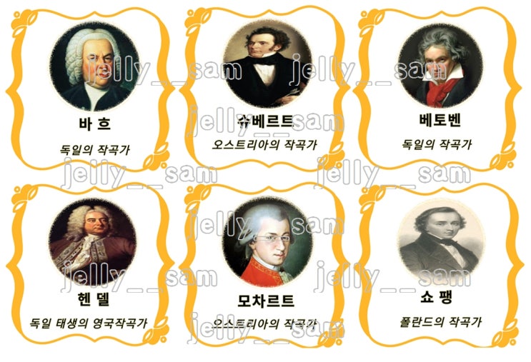 세계의 음악가 설명 환경구성 도안 무료 나눔