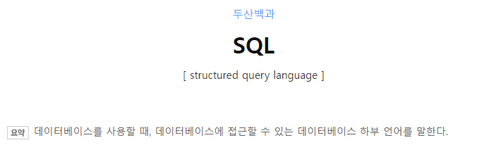  인천남동구컴퓨터학원 SQL 문장의 종류 복습하기!