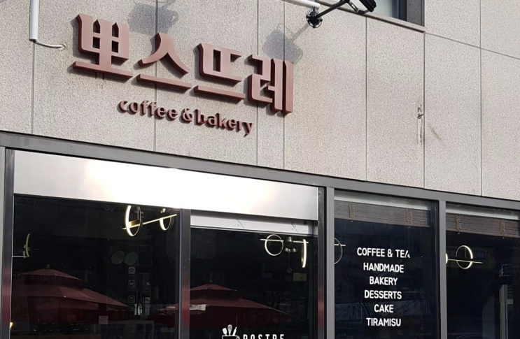공릉동 공트럴파크 식빵 맛집 "뽀스뜨레" 수제 식빵 흑임자밤식빵, 플레인 브리오슈를 택배로 공릉동 공트럴파크 식빵 맛집 "뽀스뜨레" 수제 식빵 흑임자밤식빵, 플레인 브리오슈를 택배로
