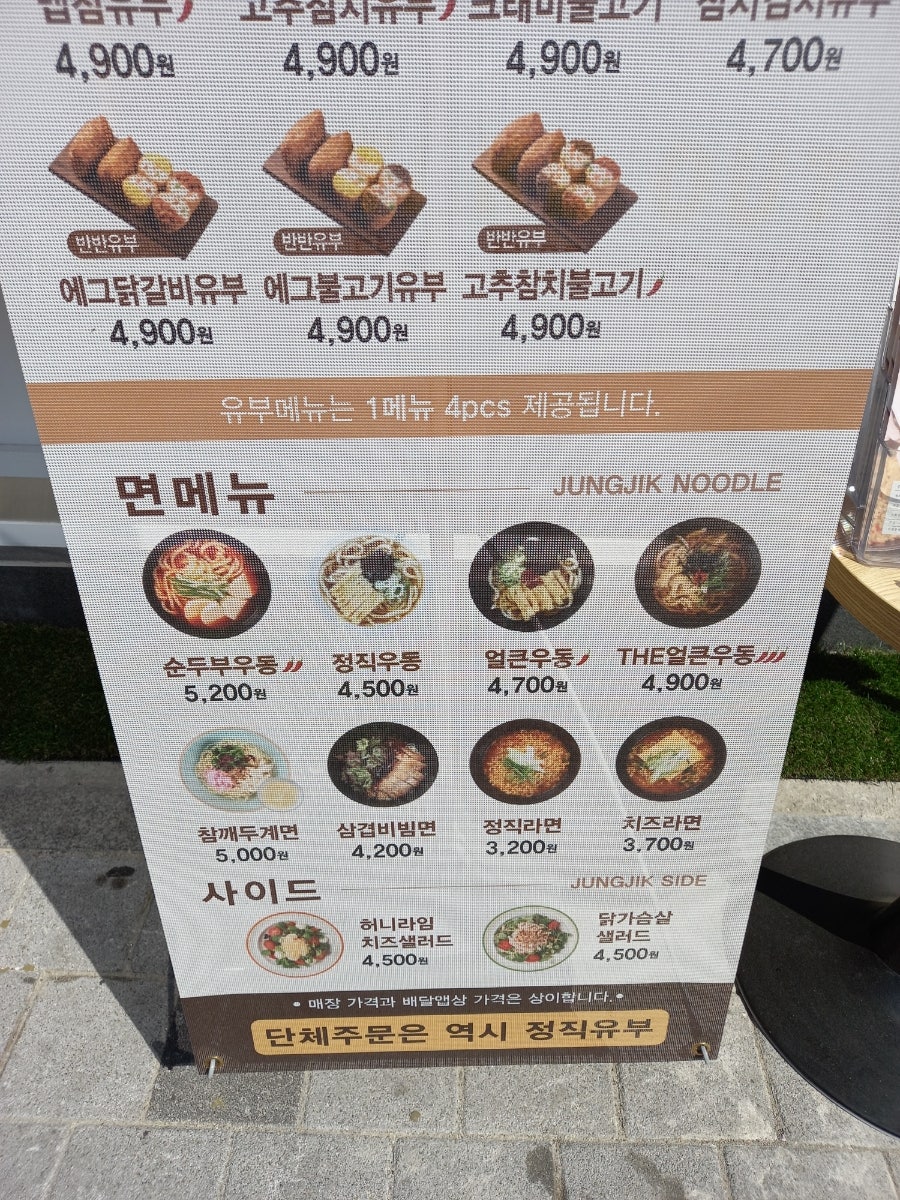 정직유부 덕계점 사진 2