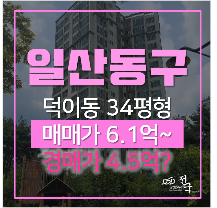 고양시 일산 덕이동 하이파크시티 파밀리에 4단지 아파트경매, 탄현역 고양시 일산 덕이동 하이파크시티 파밀리에 4단지 아파트경매, 탄현역