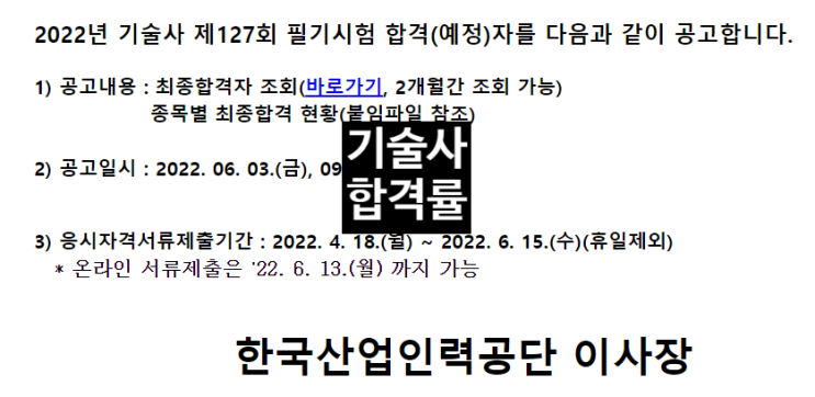  큐넷 기술사 필기 시험 합격률 (2022 127회 126회 2021)