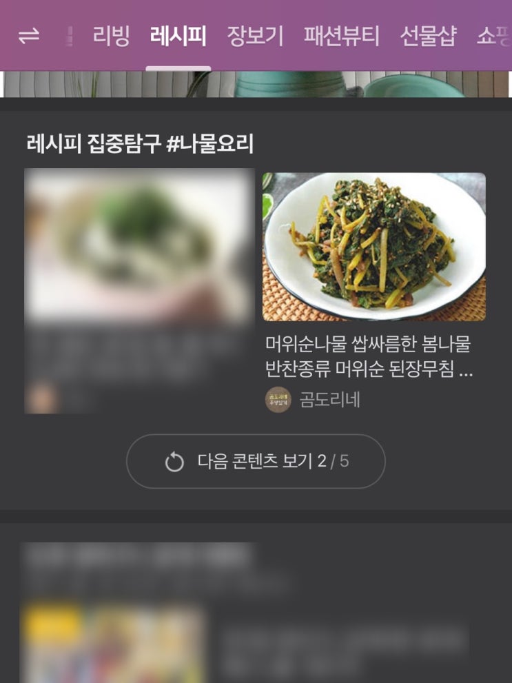  네이버 홈 레시피 판 두 번째, 세 번째 소개되었습니다