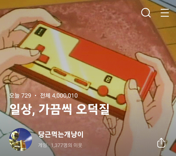 전체 방문자수 400만을 돌파하였습니다. 전체 방문자수 400만을 돌파하였습니다.