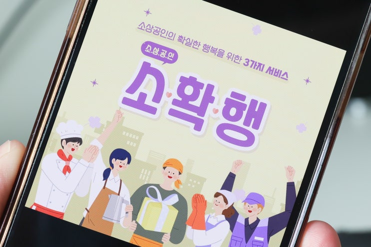 소상공인을 위한 KT 소확행 서비스 3가지 소상공인을 위한 KT 소확행 서비스 3가지