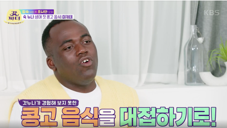  [갓파더] 조나단+파트리샤+김숙 김치찜 먹방