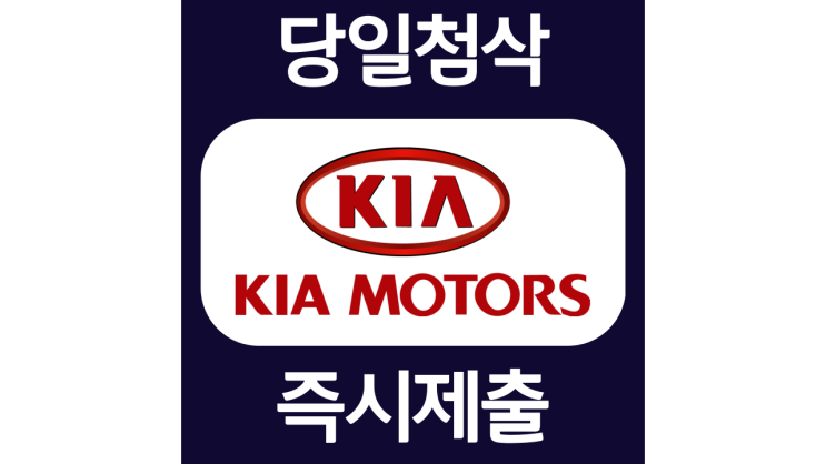기아 경력직 자소서항목 자기소개서 문항 작성방법 첨삭받기 기아 경력직 자소서항목 자기소개서 문항 작성방법 첨삭받기