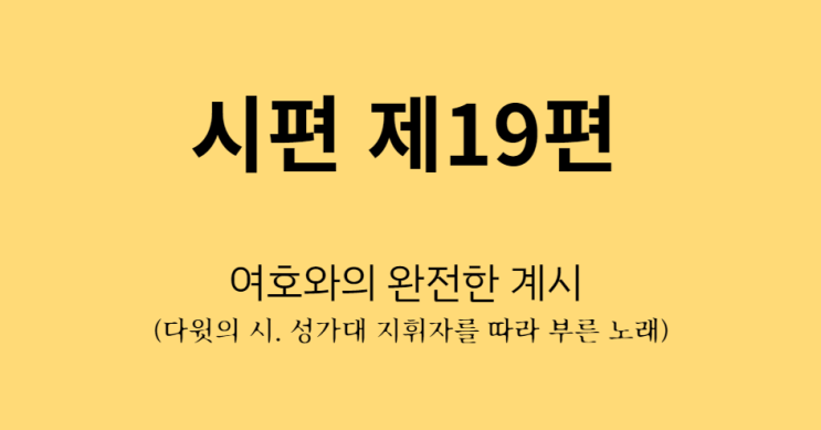 시편 19편 시편 19편