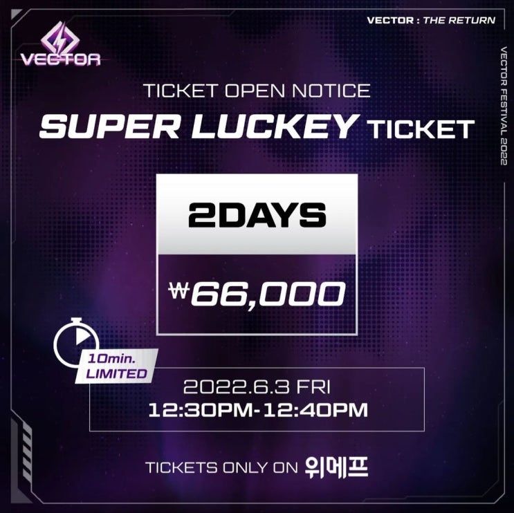 2022년 10월 벡터 디제이 페스티벌 재개최! 슈퍼 럭키 티켓 (SUPER LUCKY TICKET) 오픈!