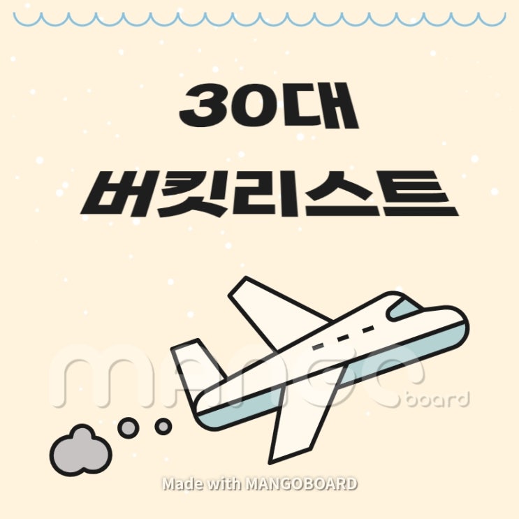   파이어족을 꿈꾸는 30대 여자 버킷리스트 