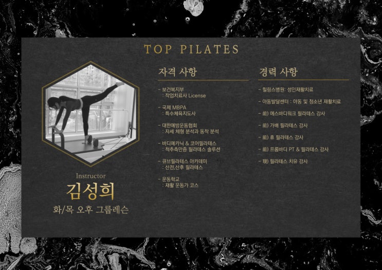  작전동 필라테스 탑 필라테스 화목 오후 그룹레슨 강사 소개