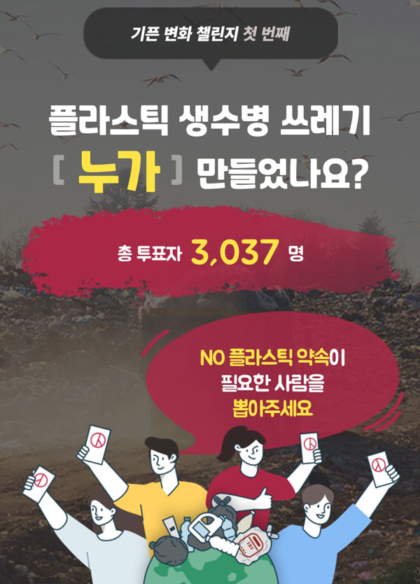 아이쿱 캠페인 투표 이벤트(기픈물 1,000명)추첨,간단 아이쿱 캠페인 투표 이벤트(기픈물 1,000명)추첨,간단