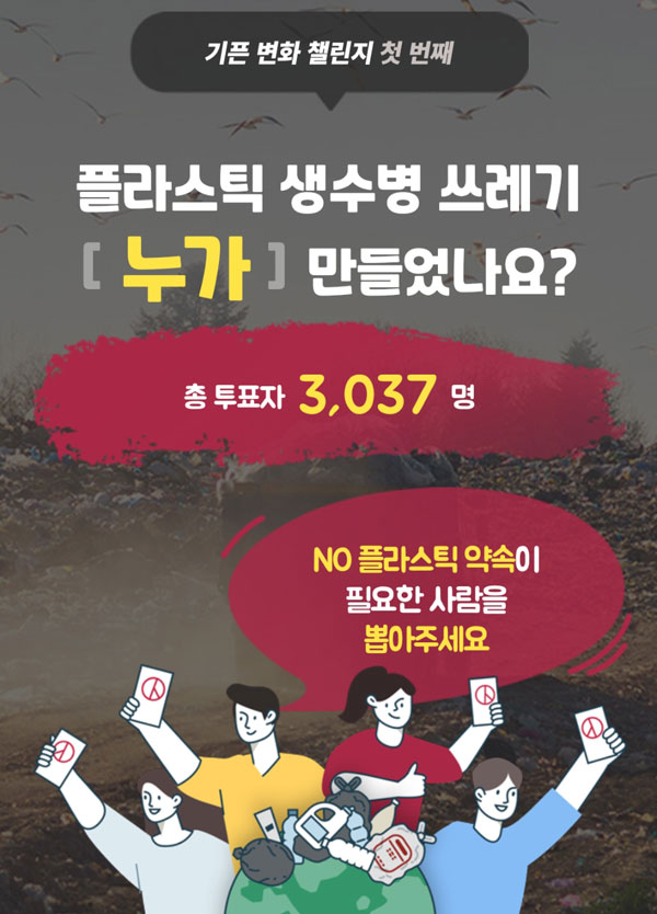 아이쿱 캠페인 투표 이벤트(기픈물 1,000명)추첨,간단