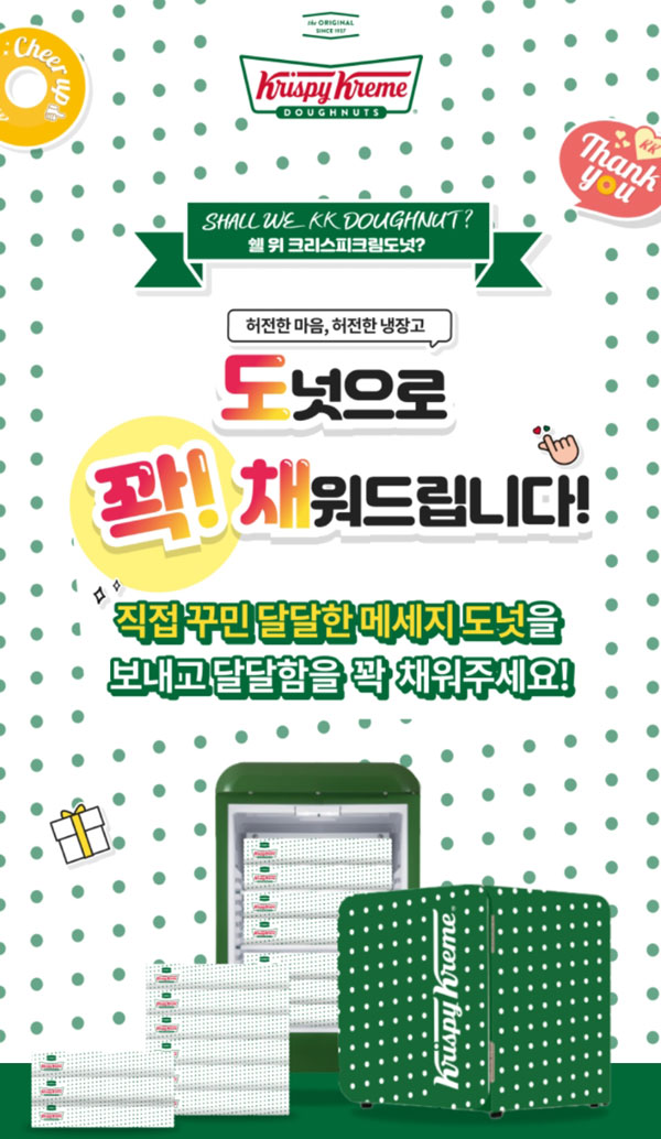 크리스피크림도넛 메세지 이벤트(도넛등 )추첨,즉당,간단 크리스피크림도넛 메세지 이벤트(도넛등 )추첨,즉당,간단