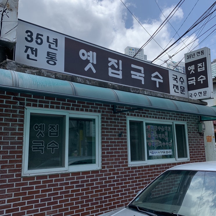  용산 맛집 수요미식회에 나온 국수집 "옛집국수"
