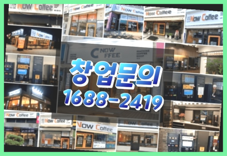  제주도에  무인카페창업 10군데 이상 오픈한 이유 feat.무인카페 월세