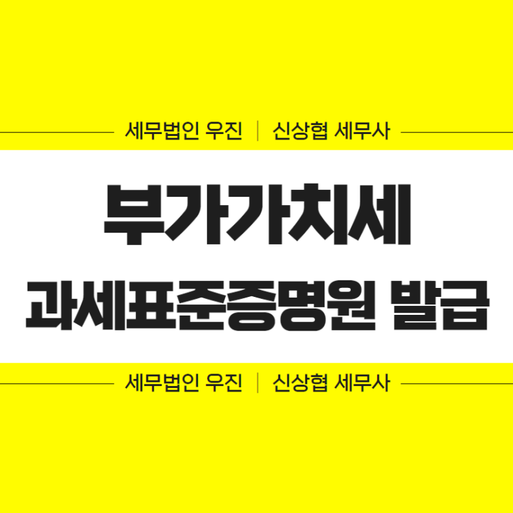 부산세무사, 부가가치세 과세표준증명원 온라인 발급 방법