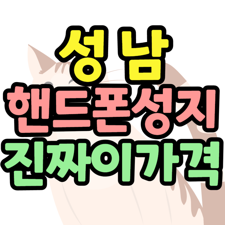 성남핸드폰성지 갤럭시S22 정말 이가격? 성남핸드폰성지 갤럭시S22 정말 이가격?