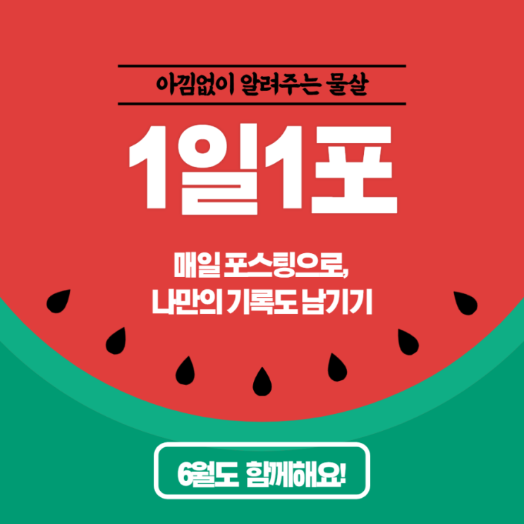  나만의 6월 기록, 2022년 6월 각오