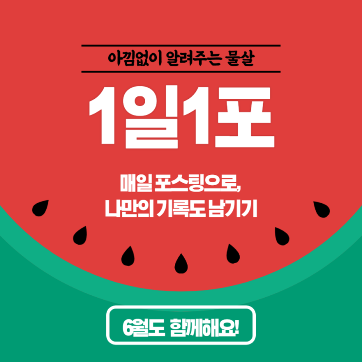 나만의 6월 기록, 2022년 6월 각오