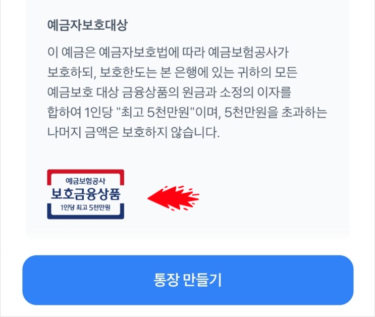  토스뱅크 예금자보호 한도 5천만원 내년 1억 상향될까?