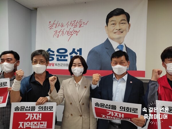  진보당 송윤섭후보 옥천군의원 당선
