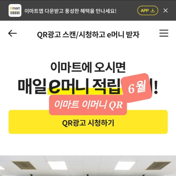 이마트 이머니 qr 6월 2일  이머니QR (3가지)