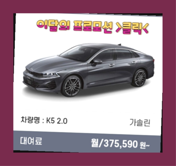  운용리스계산 ? 신차장기렌트카 이번달 특가 프로모션은?  끝판왕~~