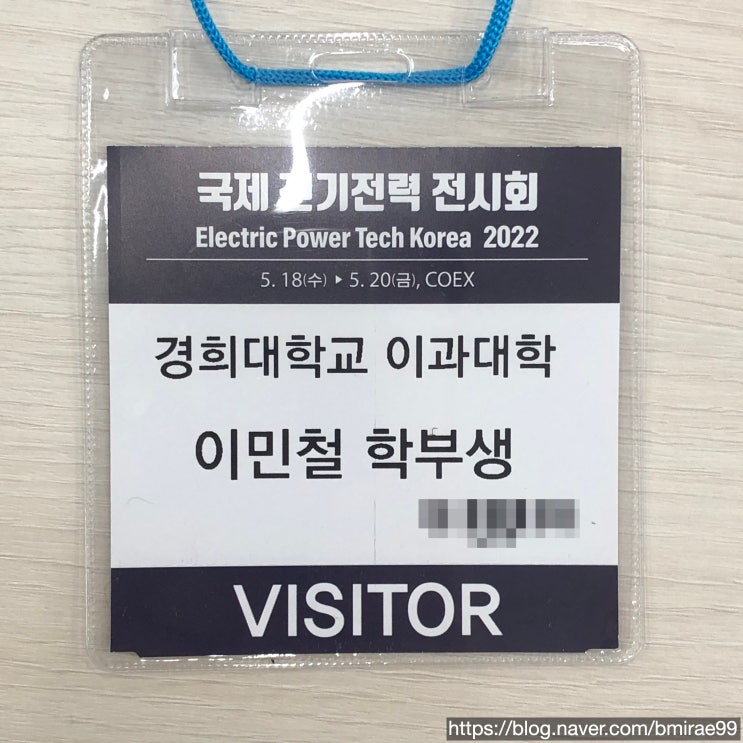  [전시회] 2022 국제 전기전력 전시회 관람 후기