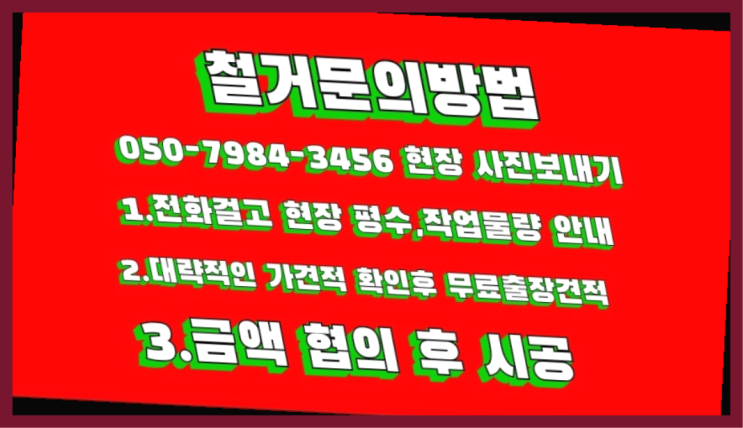  공장철거/ 조립식건물철거 대형철거 전문업체 여기가 짱이네요