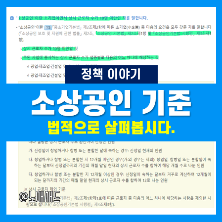 소상공인 기준과 소상공인확인서 발급방법 2가지, 지원사이트 3가지