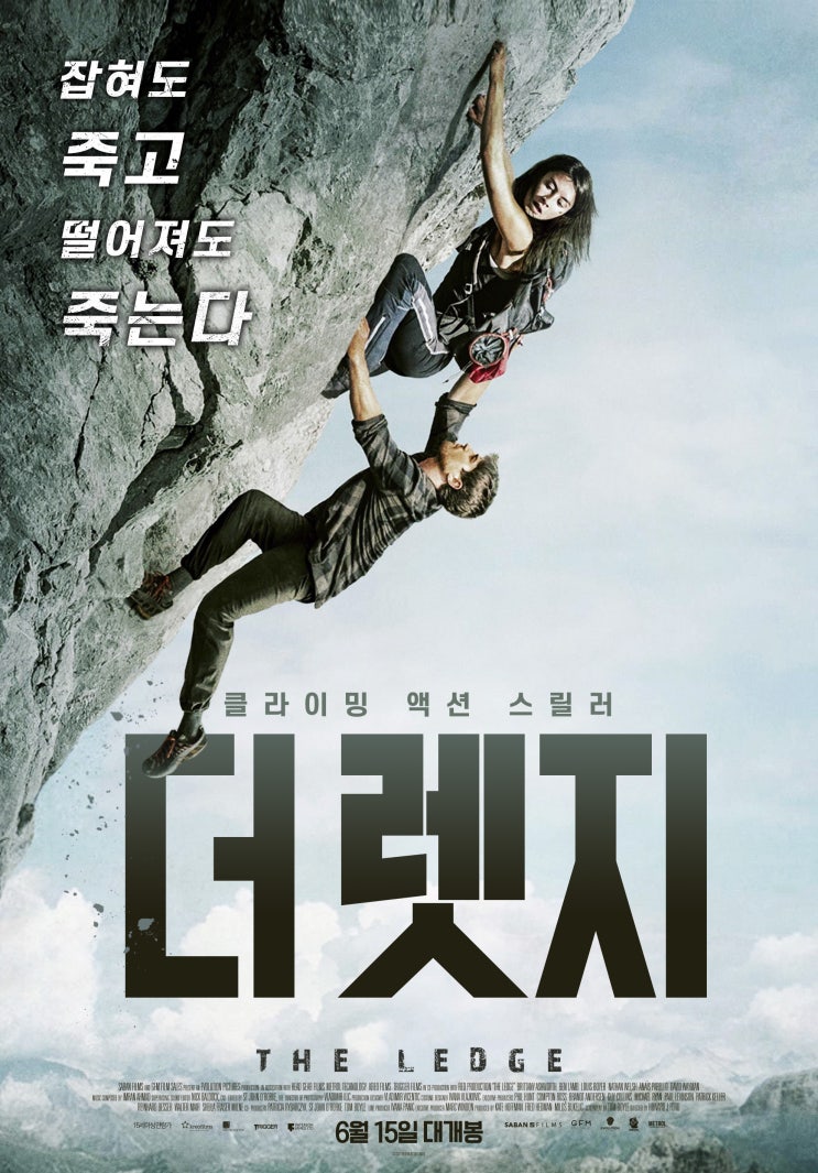 영화 <더 렛지> 결말 산악 암벽등반 클라이밍 범죄 영화 영국 스릴러 영화 <더 렛지> 결말 산악 암벽등반 클라이밍 범죄 영화 영국 스릴러