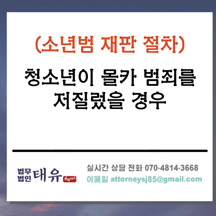  성폭력처벌법 몰카 범죄와 관련하여 (2) - 청소년 몰카범