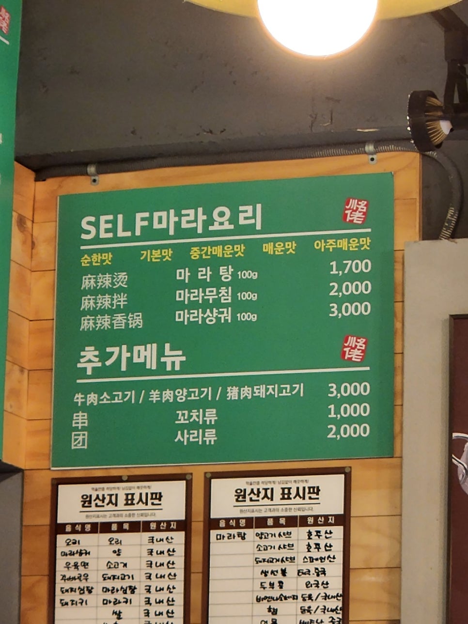 천명로마라탕 사진 3