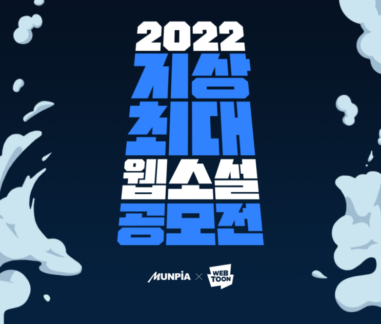  [소설] 문피아 2022 지상최대웹소설 공모전 웹소설 재벌물 추천, 미친 악인은 재벌이 되련다 감상 후기!