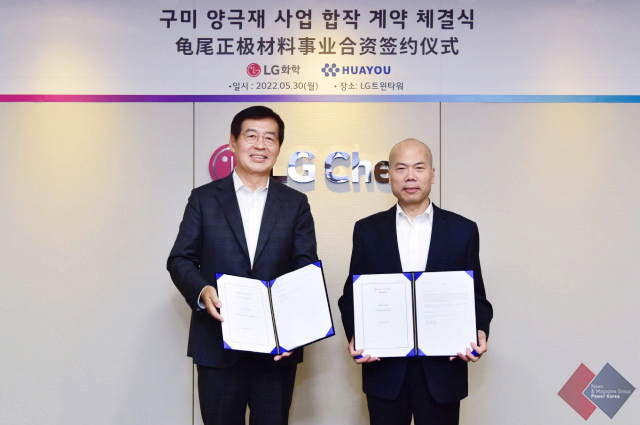  중국 양극재 기업과 합작법인 설립하는 엘지화학