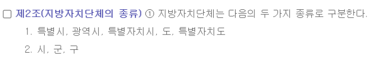  시장·군수·구청장 - 지방자치법을 보았네요.