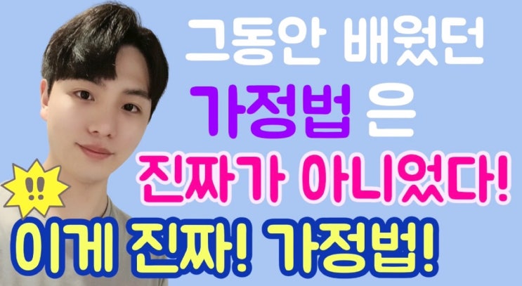  지텔프(G-TELP) 문법 '가정법' 기초~고난이도 까지 [지텔프/지텔프 레벨2/지텔프 학원/지텔프 인강/공무원 영어/강남 지텔프/세무사/회계사/군무원]