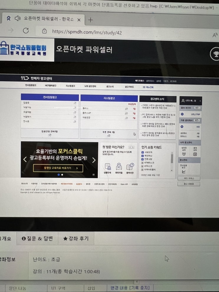  스마트스토어 오픈마켓 쇼핑몰 창업스쿨 8주차 수업