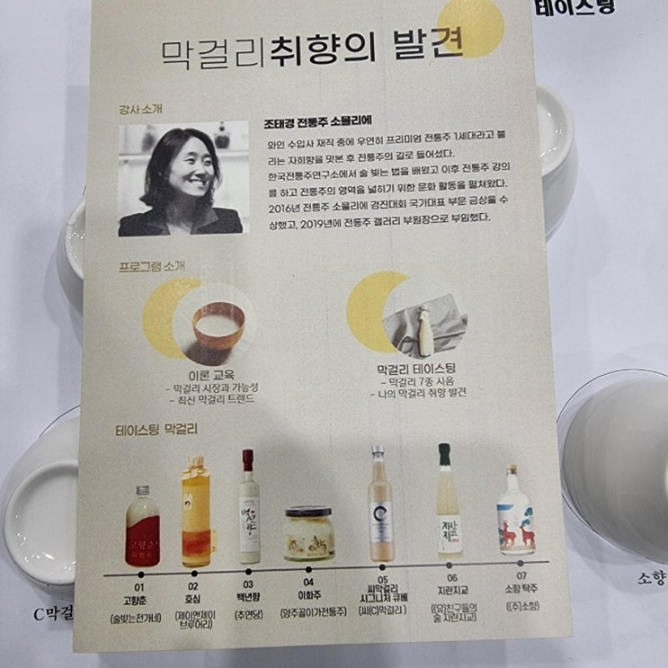  막걸리 시음회-막걸리 취향의 발견