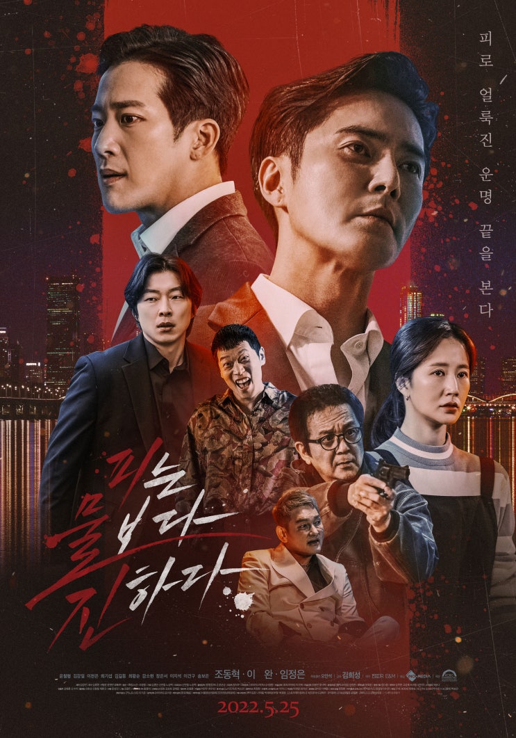  피는 물보다 진하다 포스터 / 포토티켓 (22.05.25 개봉)