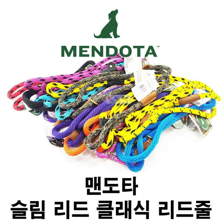  [맨도타 슬림 리드 클래식 리드줄] 배곧 반려 용품점 펫마루