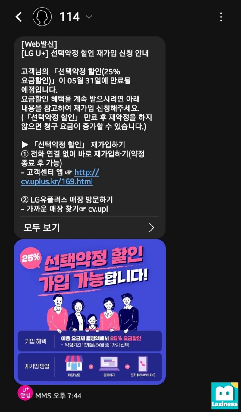 LG 유플러스 최신 고객센터 어플리케이션으로, 선택약정 할인 신청하기 (LG U+, 당신의 U+, 멤버십, 고객센터 어플리케이션,  요금할인) : 네이버 블로그