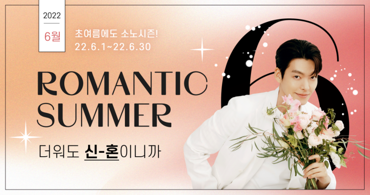  더워도 신혼이니까! 여름에도 덥지 않은 소노시즌매트리스, 어디어디 있을까요? 대명 리조트에서 김우빈과 소노시즌침대 렌탈해봐요 :D