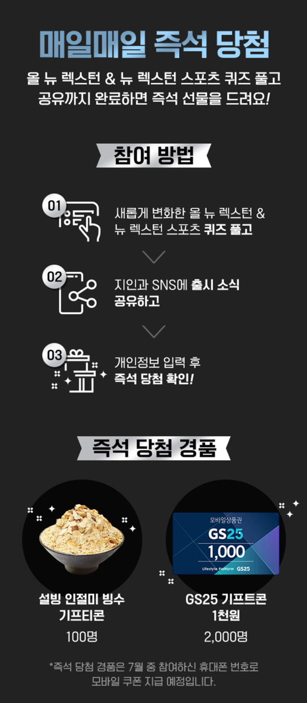 NEW 렉스턴 퀴즈이벤트(GS25 1천원등 2,100명)즉당 NEW 렉스턴 퀴즈이벤트(GS25 1천원등 2,100명)즉당