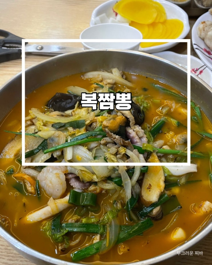  우송대 맛집 복짬뽕 다녀왔음
