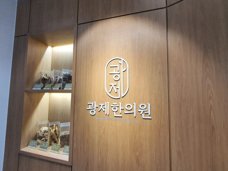  우드와 화이트 마감을 이용한 깔끔한 내츄럴 느낌의 대구 경북 하양의 광제한의원 인테리어 입니다.