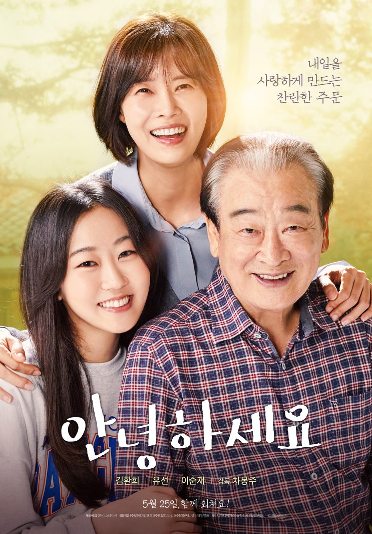  안녕하세요 포스터 / 포토티켓 (22.05.25 개봉)