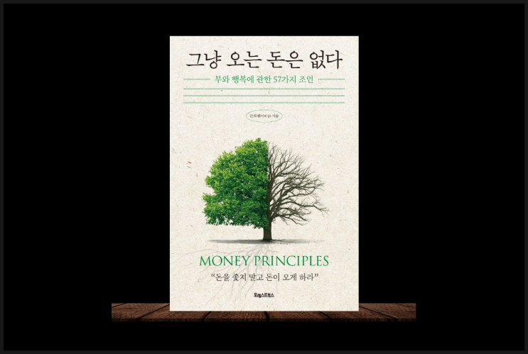  65만 유튜버 구독자의 지지를 받는 단희쌤의 그냥 오는 돈은 없다