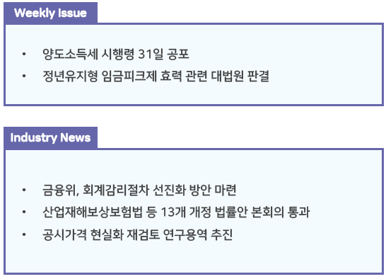  조세통람 주간 브리핑 - 2022년 6월 1주